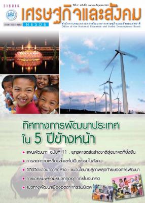 ปีที่ 47 ฉบับที่ 2