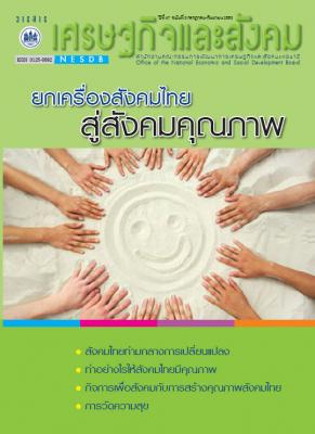 ปีที่ 47 ฉบับที่ 3