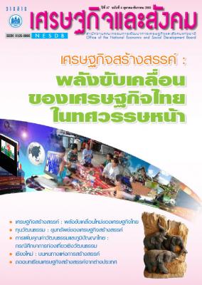 ปีที่ 47 ฉบับที่ 4