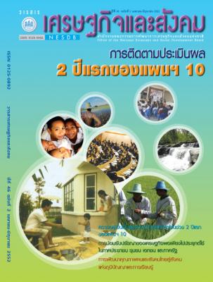 ปีที่ 46 ฉบับที่ 2