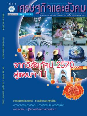 ปีที่ 46 ฉบับที่ 3