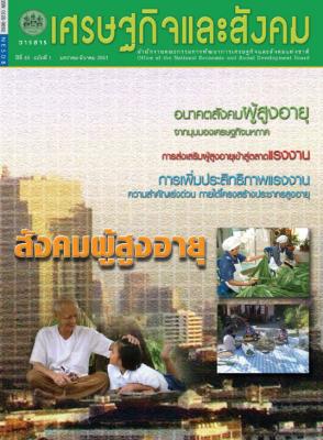 ปีที่ 45 ฉบับที่ 1