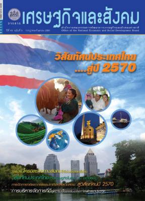 ปีที่ 45 ฉบับที่ 3