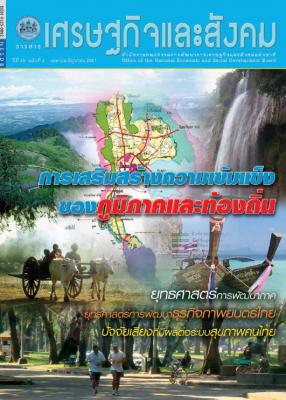 ปีที่ 45 ฉบับที่ 2