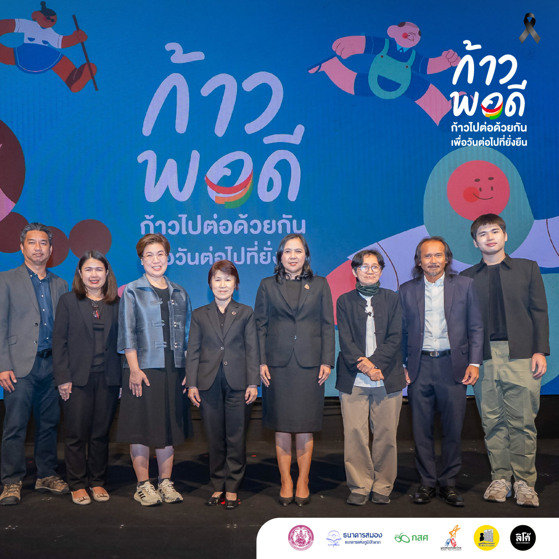 สศช. จัดเวทีเสวนา “ก้าวพอดี ก้าวไปต่อด้วยกัน เพื่อวันต่อไปที่ยั่งยืน”  เพื่อสร้างการมีส่วนร่วมของสังคมไทยสู่อนาคตยั่งยืน