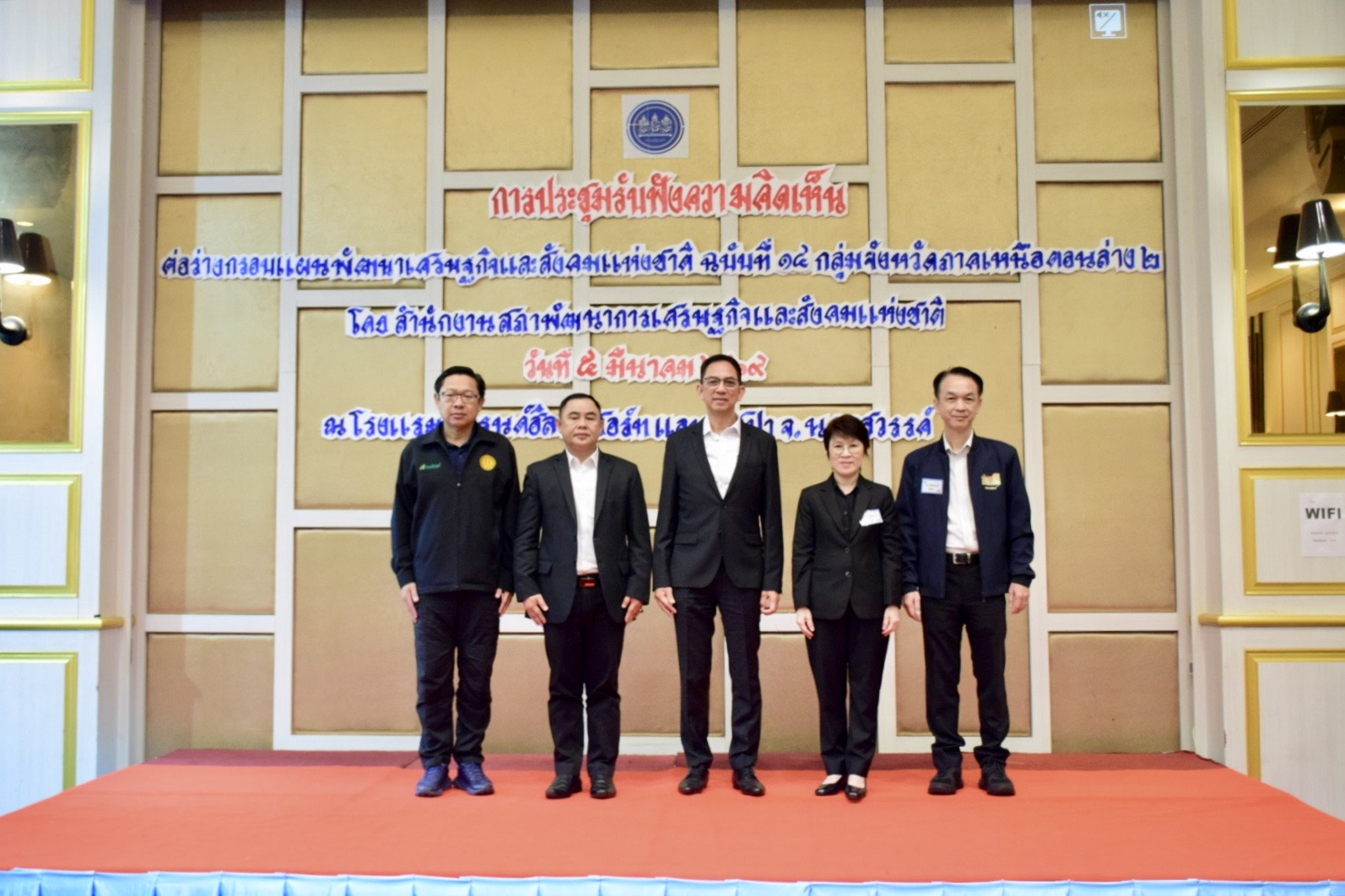 สศช. ลงพื้นที่รับฟังความคิดเห็นต่อร่างกรอบแผนพัฒนาฯ ฉบับที่ 14 กลุ่มจังหวัดภาคเหนือตอนล่าง 2  ณ จังหวัดนครสวรรค์ ระหว่างวันที่ 5 – 6 มีนาคม 2569