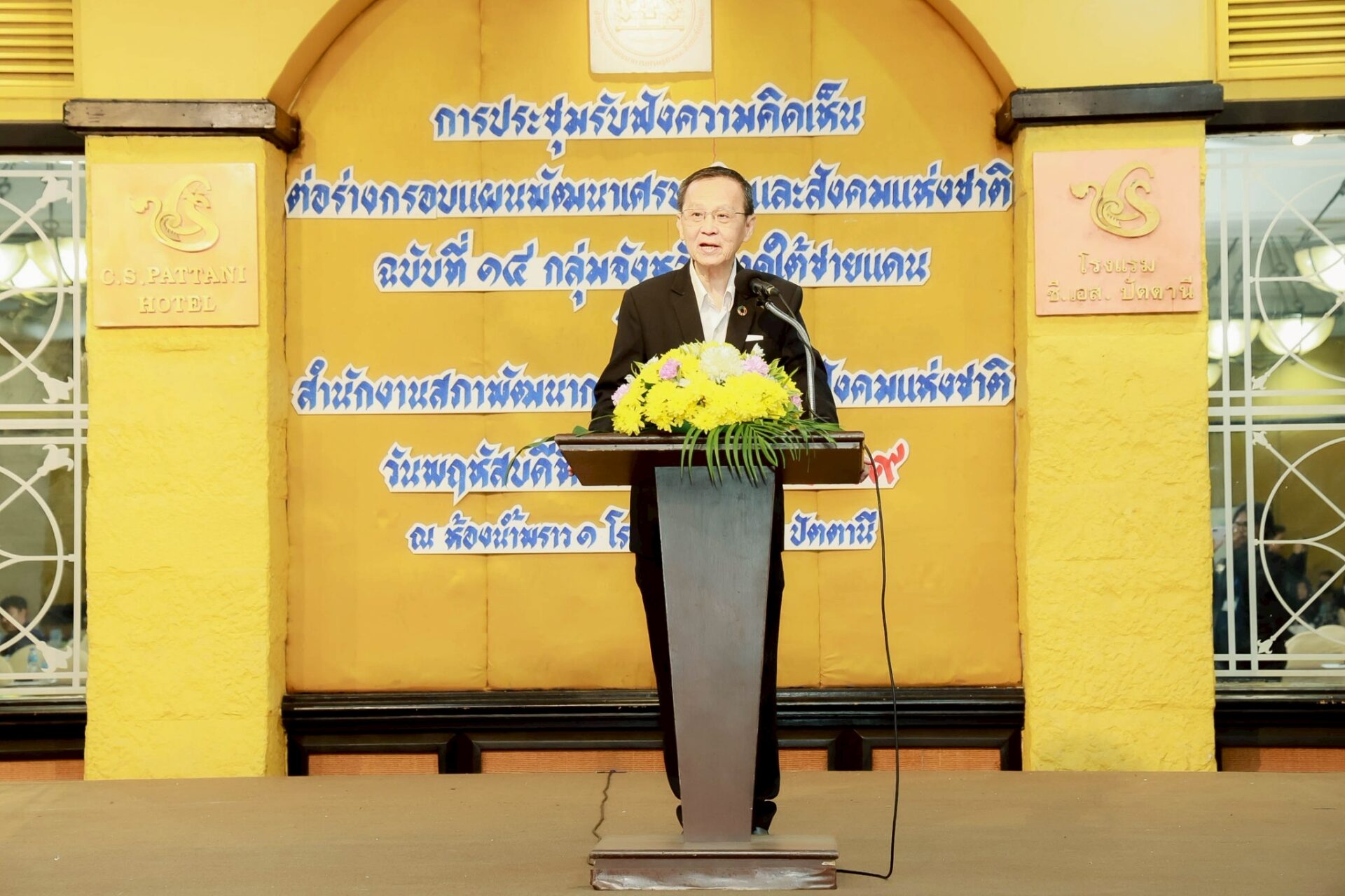 สศช. เปิดเวทีรับฟังความเห็นร่างแผน 14 กลุ่มจังหวัดชายแดนภาคใต้  (ปัตตานี ยะลา นราธิวาส) ขับเคลื่อนการพัฒนาอย่างทั่วถึงและยั่งยืน