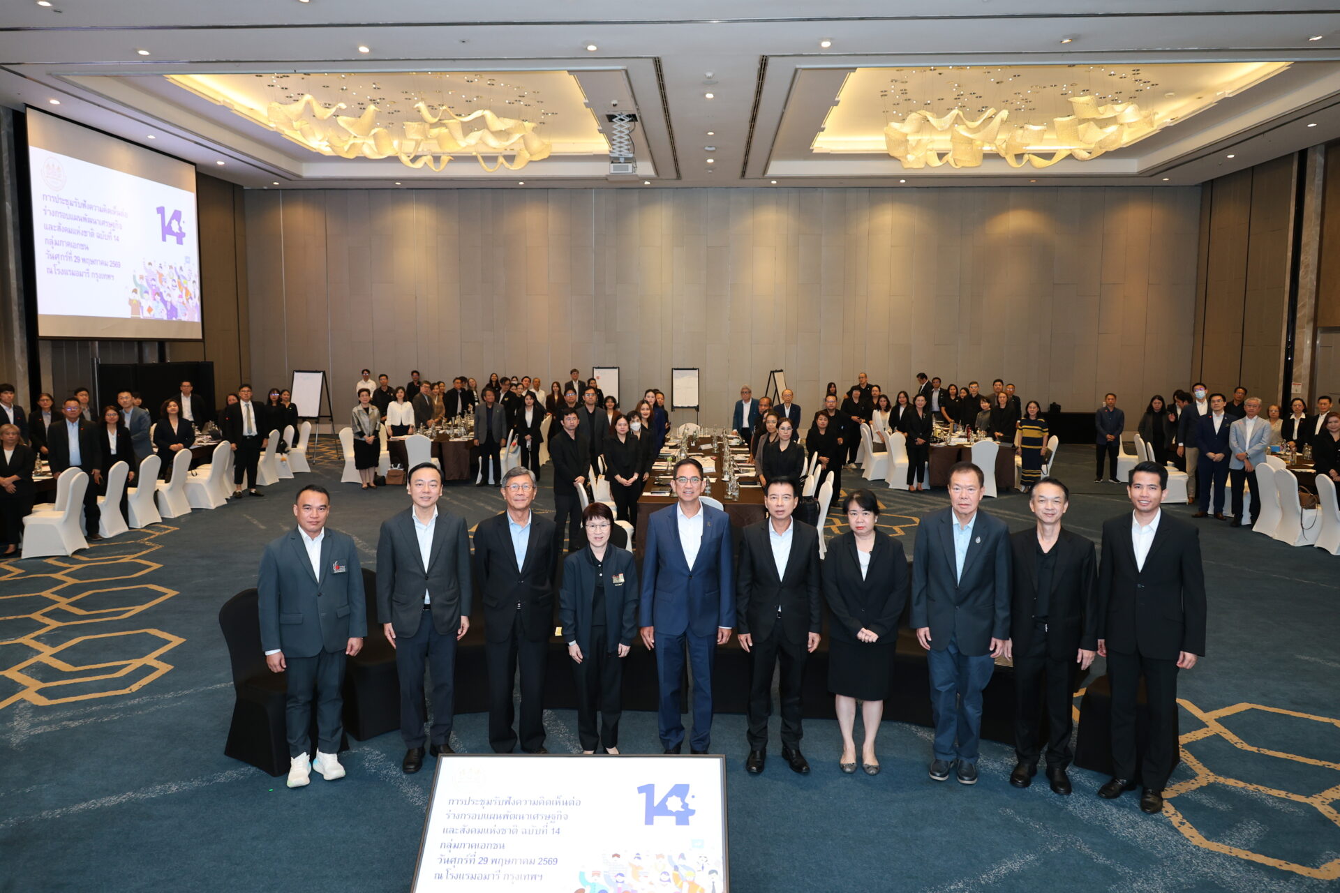 สภาพัฒน์เปิดเวทีระดมความคิดเห็นต่อร่างกรอบแผนพัฒนาเศรษฐกิจและสังคมแห่งชาติ ฉบับที่ 14 (พ.ศ. 2571-2575) กลุ่มภาคเอกชน