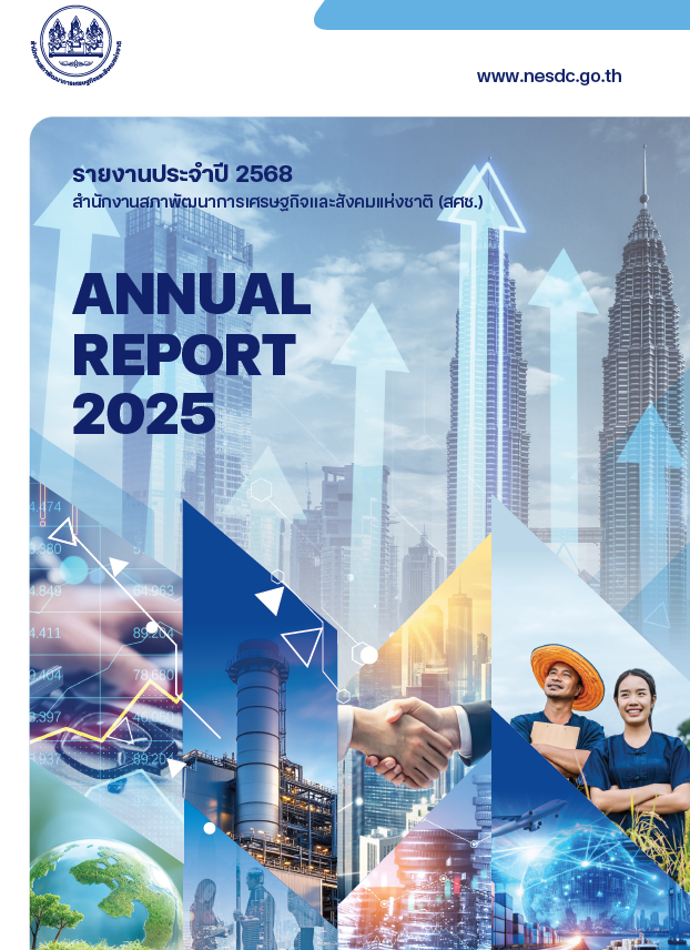 รายงานประจำปี 2568