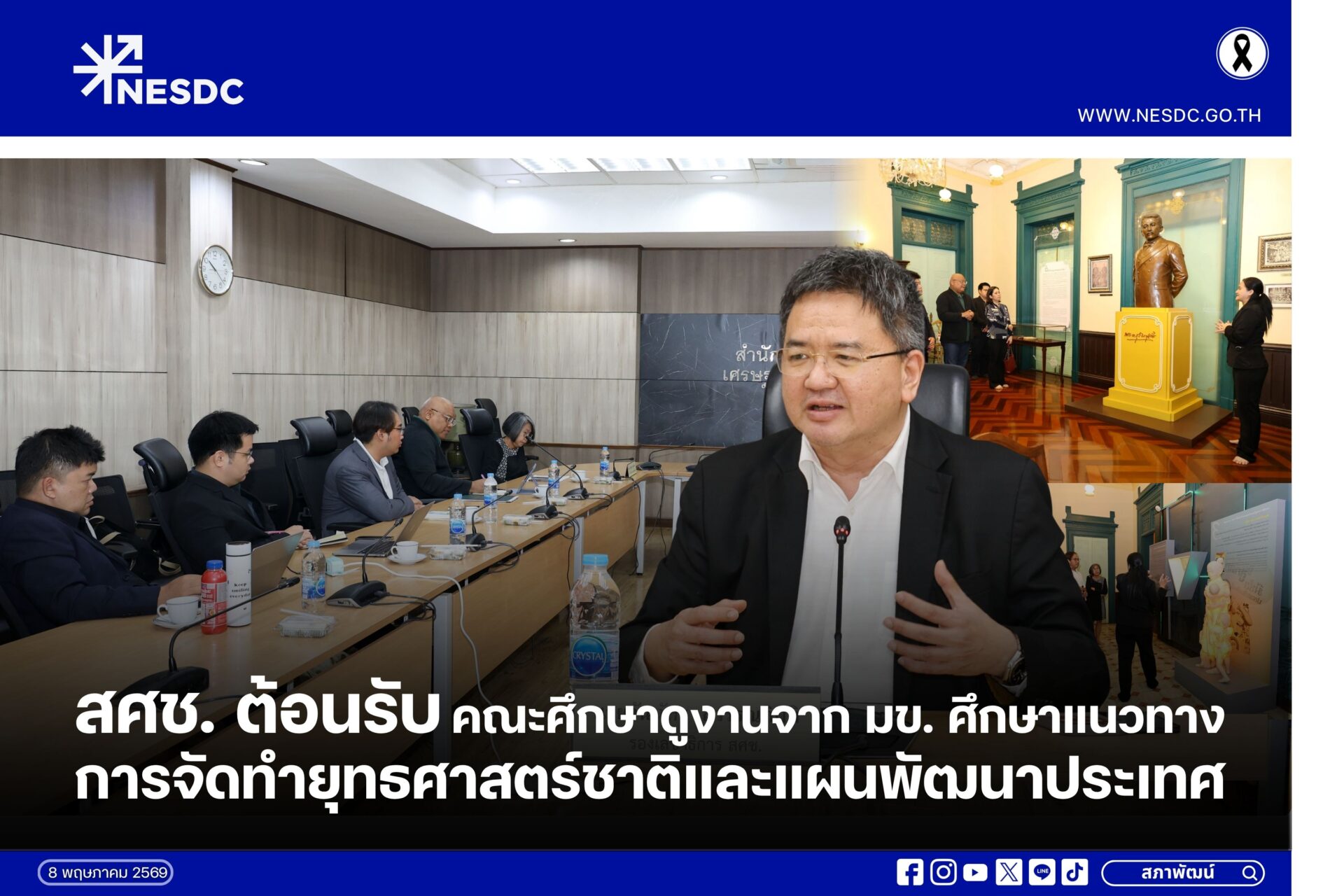 สศช. ต้อนรับคณะศึกษาดูงานจาก มข. ศึกษาแนวทางการจัดทำยุทธศาสตร์ชาติและแผนพัฒนาประเทศ