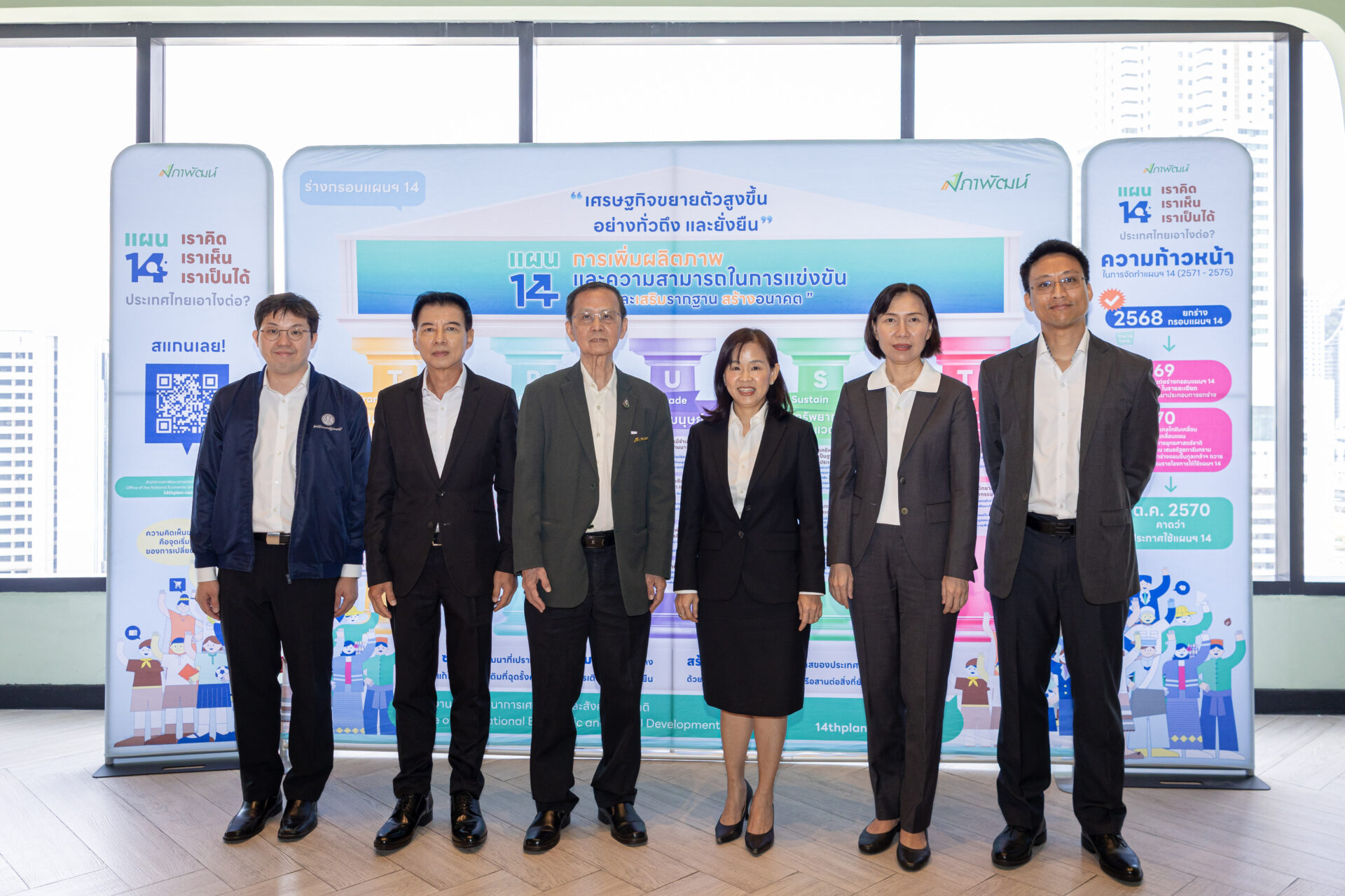 สภาพัฒน์ ผนึกกำลัง รัฐวิสาหกิจ สถาบันการเงินของรัฐ และองค์การมหาชน ขับเคลื่อนทิศทางประเทศ เปิดเวทีประชุมระดมความคิดเห็นต่อร่างกรอบแผนพัฒนาฯ ฉบับที่ 14