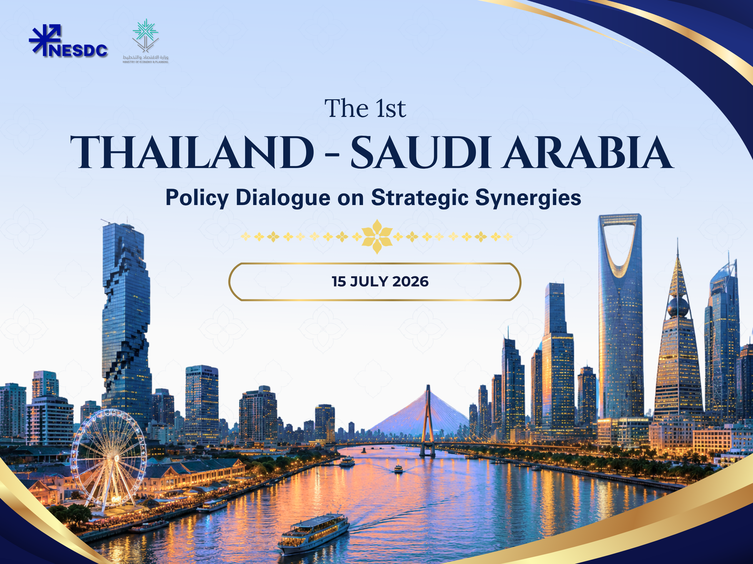 การประชุมหารือเชิงนโยบาย Thailand–Saudi Arabia Policy Dialogue on Strategic Synergies ครั้งที่ 1