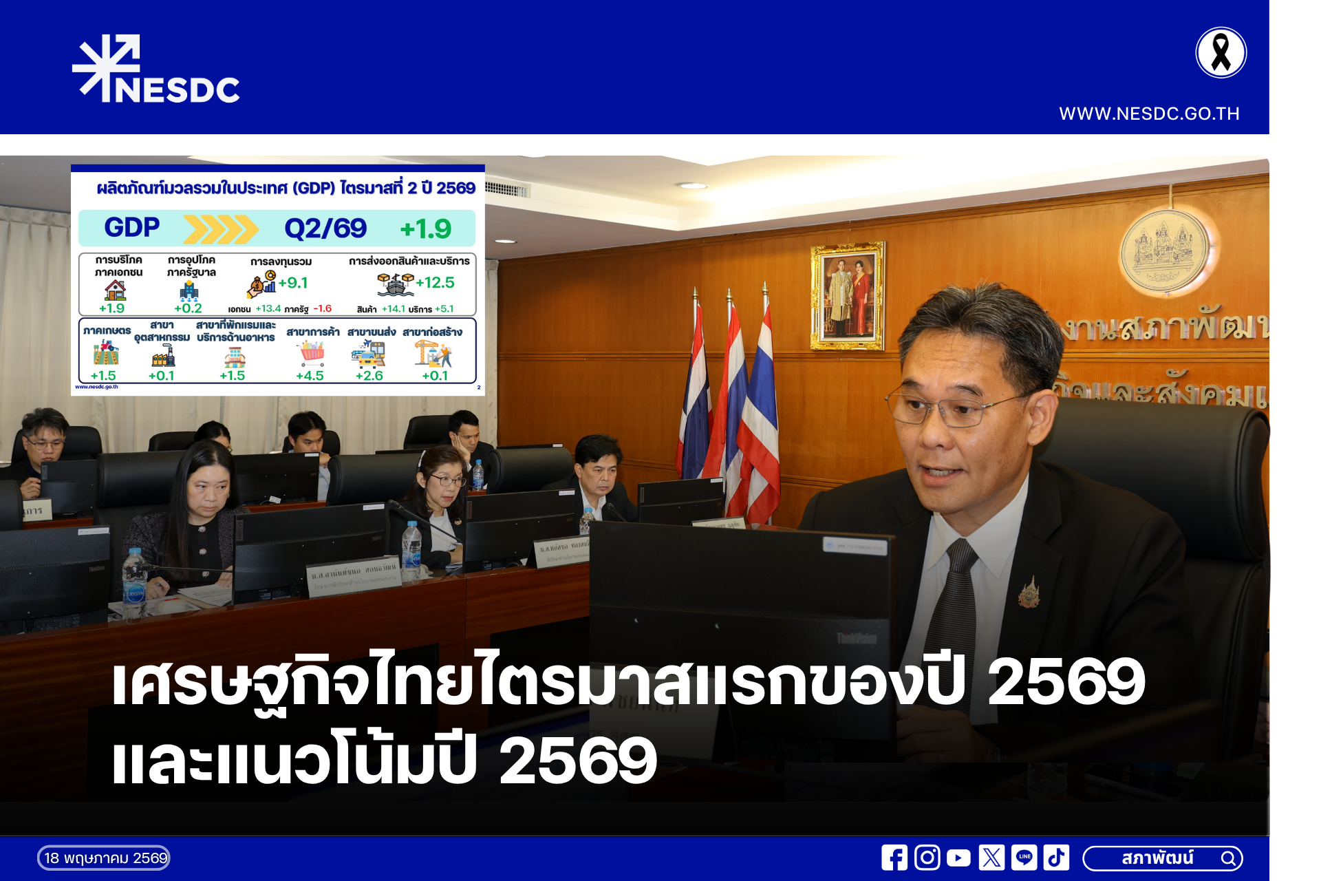 เศรษฐกิจไทยไตรมาสที่สองของปี 2569 และแนวโน้มปี 2569