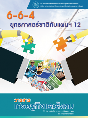 ปีที่ 54 ฉบับที่ 1