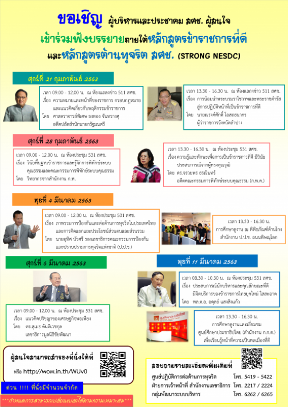 หลักสูตร STRONG NESDC ประจำปีงบประมาณ พ.ศ. 2563