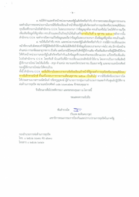 สำนักงาน ป.ป.ท.  ด่วนที่สุด ที่ ปป 0012/ว22  ลว. 15 กันยายน 2563  (Page_2)