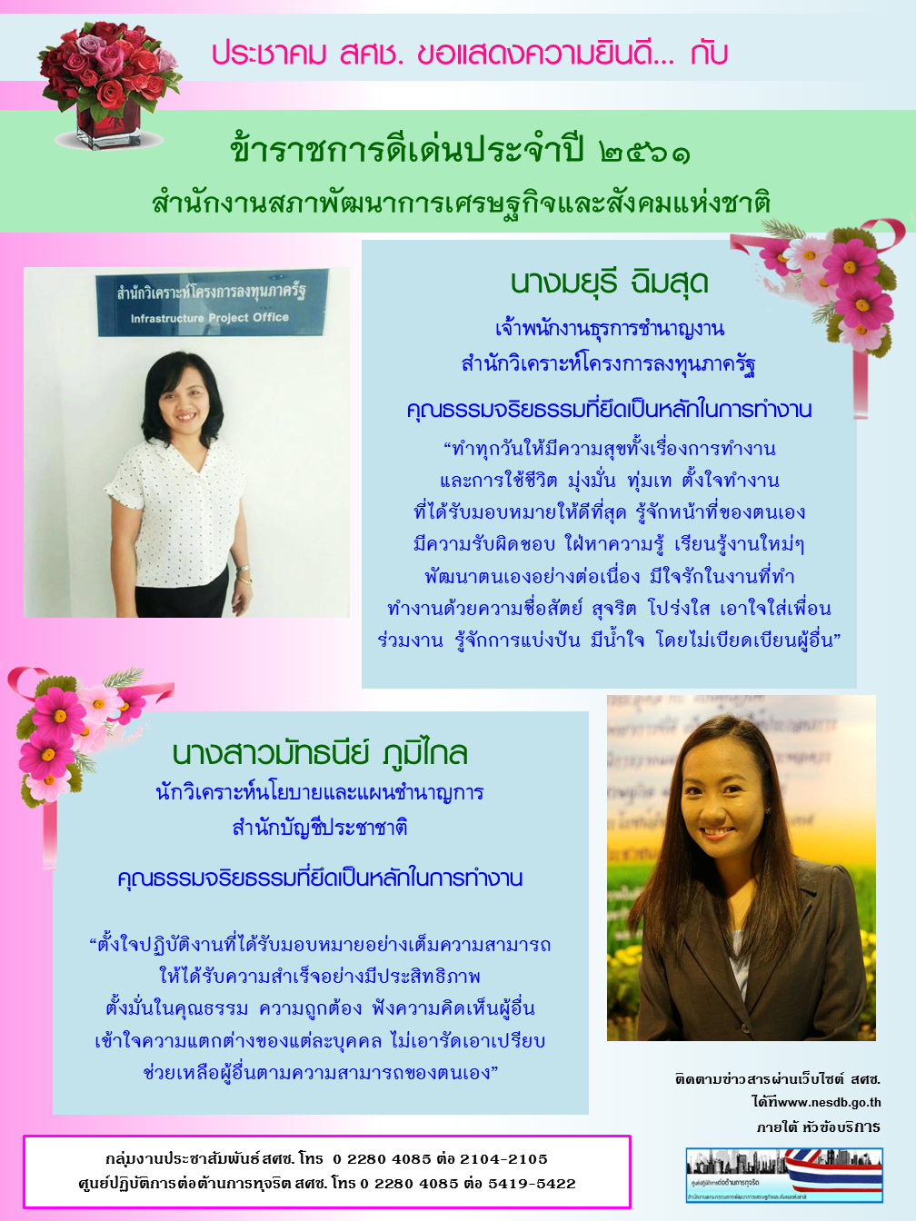 ขอแสดงความยินดีกับข้าราชการดีเด่น สศช. ประจำปี 2561