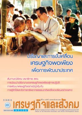 ปีที่ 48 ฉบับที่ 1