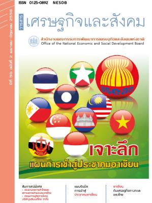 ปีที่ 50 ฉบับที่ 2