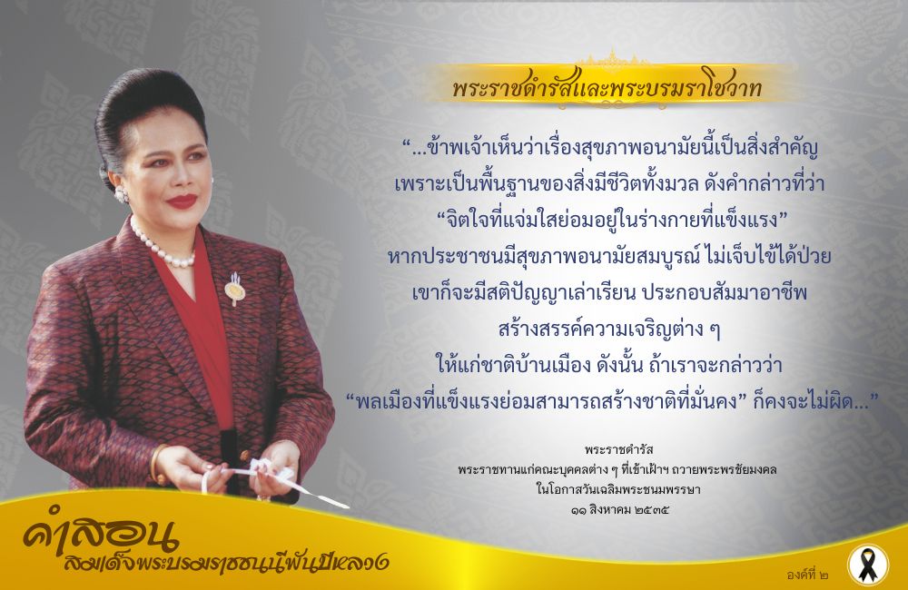 คำสอนสมเด็จพระบรมราชชนนีพันปีหลวง องค์ที่ ๒