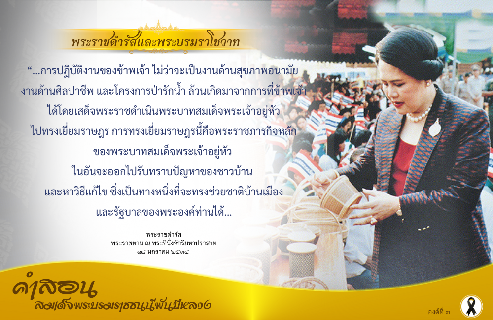 คำสอนสมเด็จพระบรมราชชนนีพันปีหลวง องค์ที่ ๓