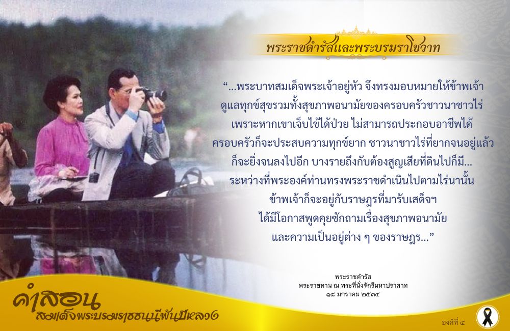 คำสอนสมเด็จพระบรมราชชนนีพันปีหลวง องค์ที่ ๔