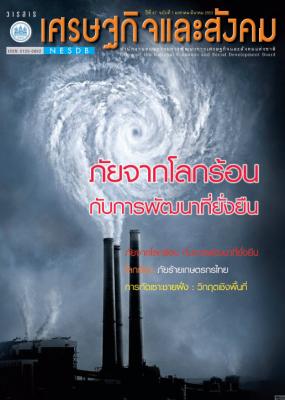 ปีที่ 47 ฉบับที่ 1