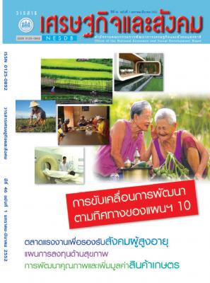 ปีที่ 46 ฉบับที่ 1
