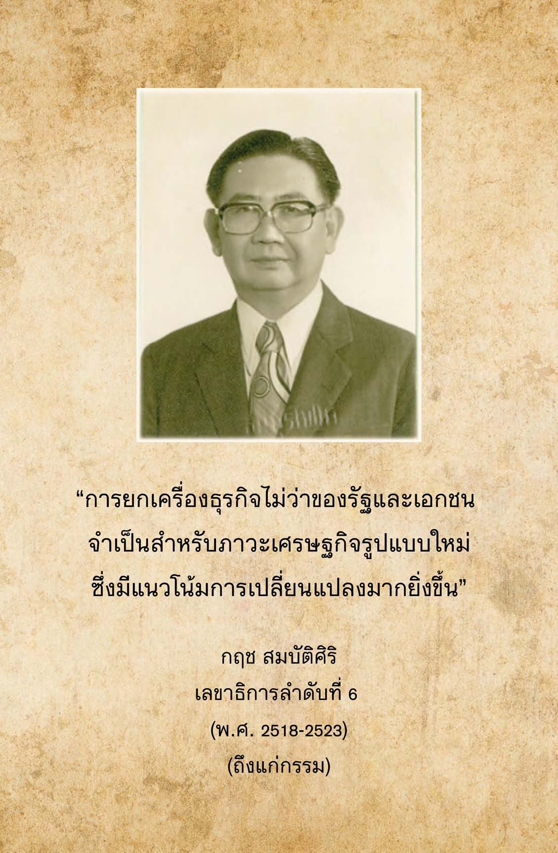 หนังสือ “ลศช.กฤช สมบัติศิริ”
