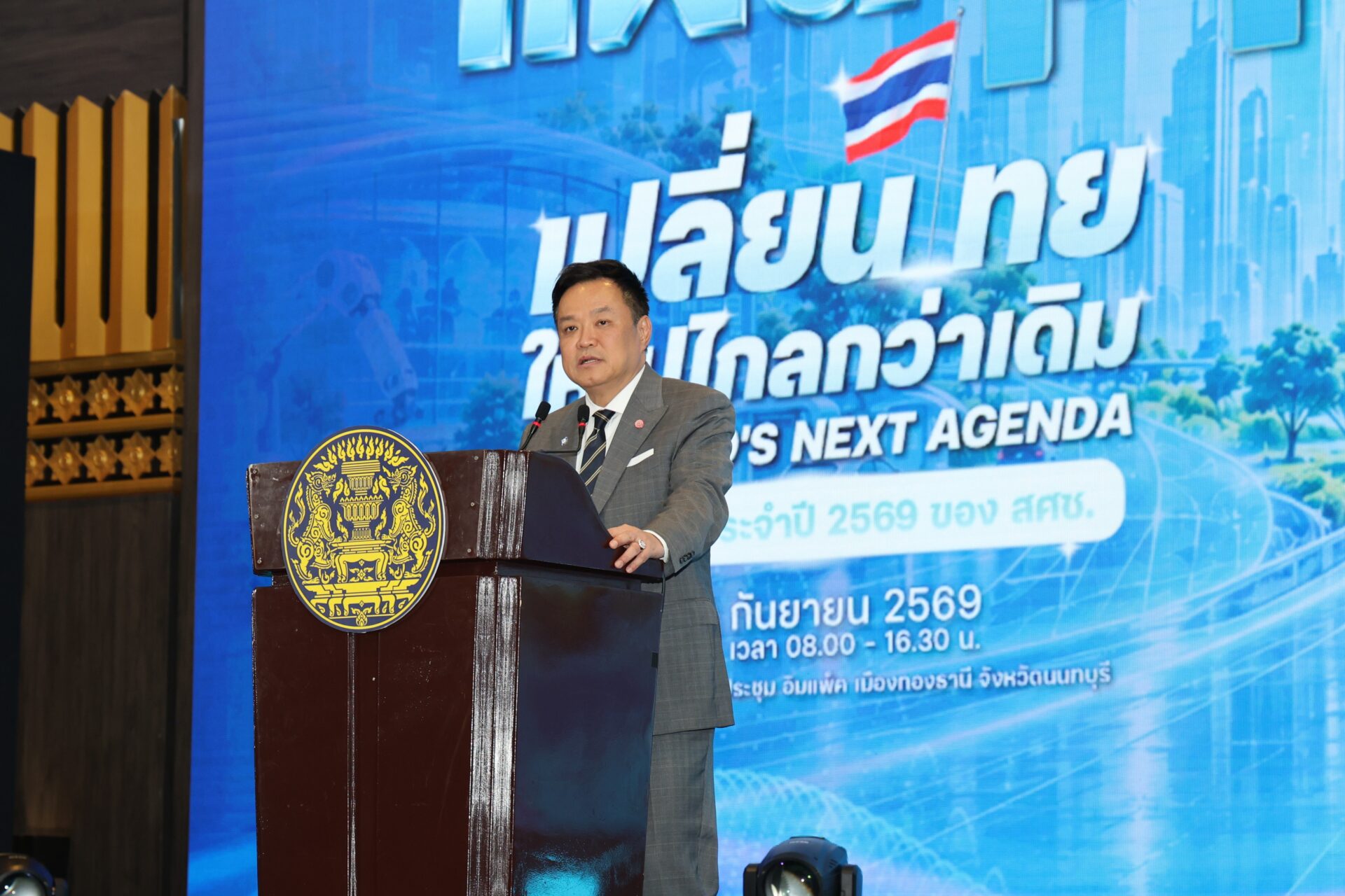 ปักหมุดอนาคตไทย! สศช. จัดประชุมประจำปี 2569 ชู “แผน 14” เป็นวาระร่วมของชาติ เดินหน้า “ซ่อม-เสริม-เลิก-สร้าง” ขับเคลื่อน 5 เสาหลัก เปลี่ยนไทยให้ไปไกลกว่าเดิม
