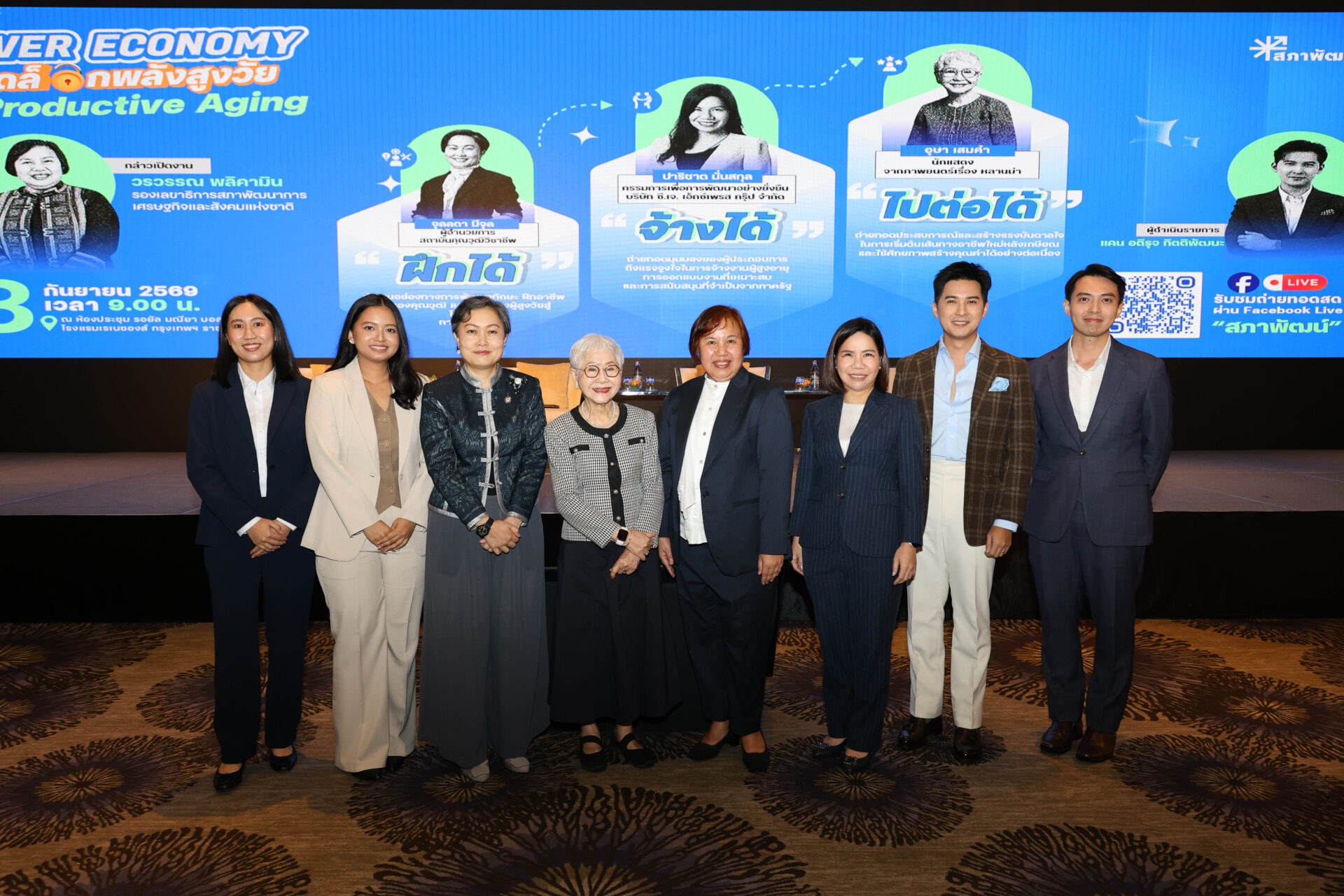 สศช. จัดเวที “Silver Economy: ปลดล็อกพลังสูงวัย สู่ Productive Aging” ชูแนวคิด “ฝึกได้ จ้างได้ ไปต่อได้” เปลี่ยนศักยภาพผู้สูงวัยให้เป็นพลังของประเทศ