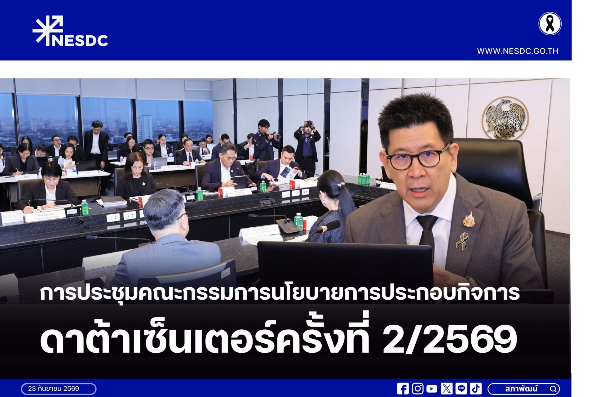 การประชุมคณะกรรมการนโยบายการประกอบกิจการดาต้าเซ็นเตอร์ครั้งที่ 2/2569