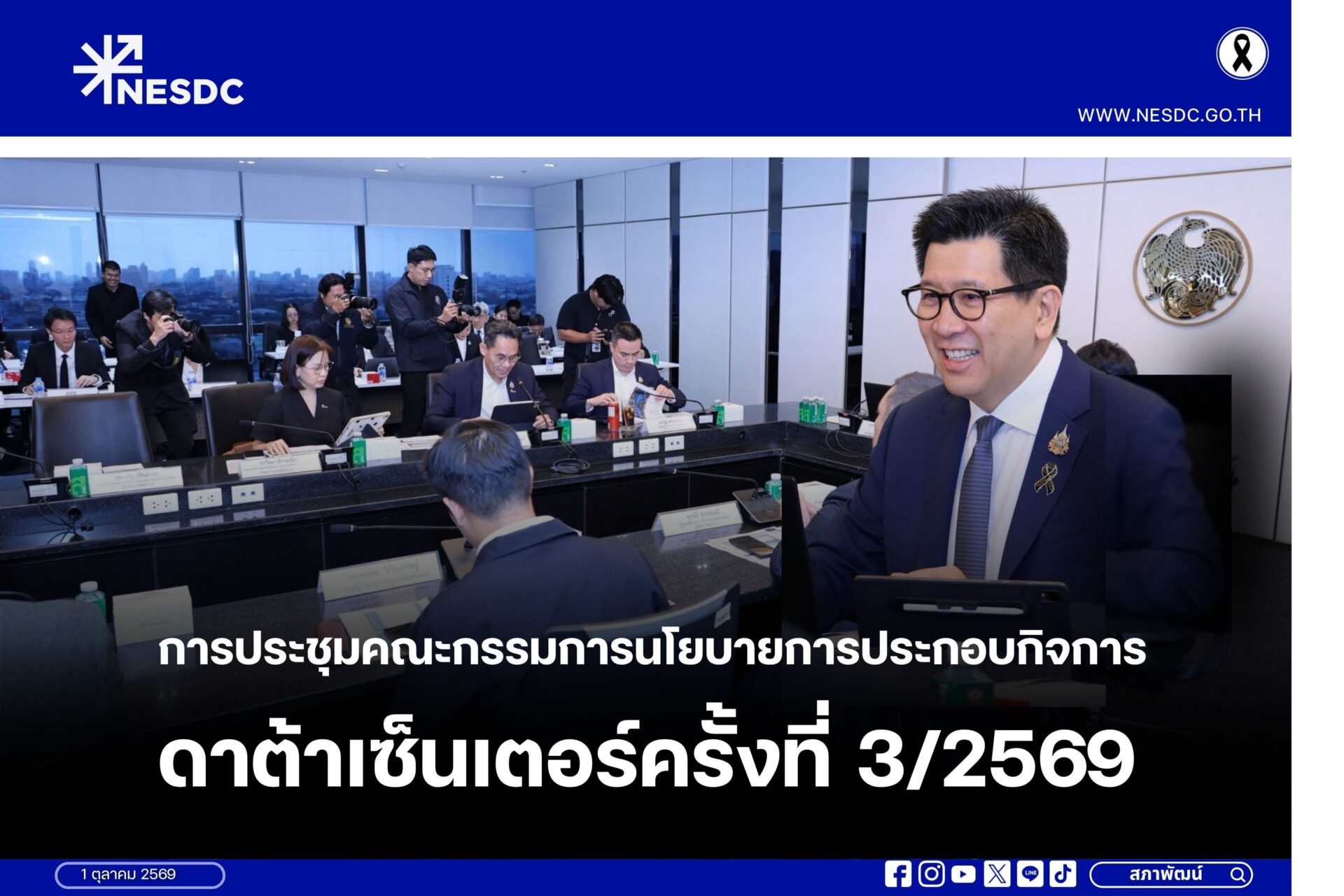 การประชุมคณะกรรมการนโยบายการประกอบกิจการดาต้าเซ็นเตอร์ครั้งที่ 3/2569