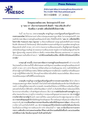 Press Release -Year End 2026 NESDC 28-9-69_Page_1